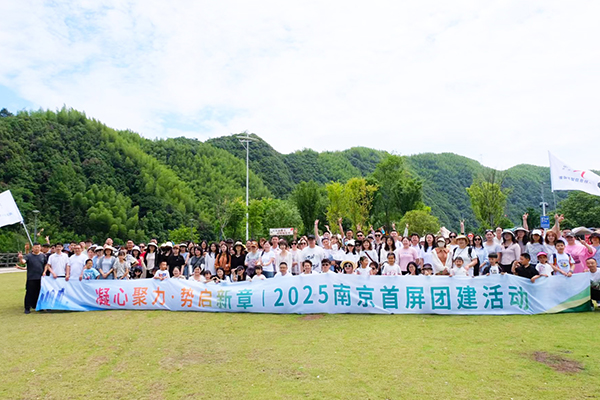 凝心聚力·勢啟新章 | 2025南京首屏團(tuán)建活動(dòng)圓滿收官！